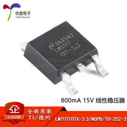原装正品 LM1117IDTX-3.3/NOPB TO-252-3 3.3V0.8A线性稳压器芯片