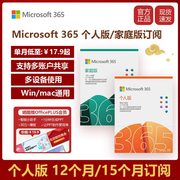 【正版】微软Office365家庭版密钥个人microsoft账户永久激活Mac