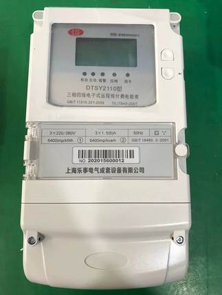 上海乐事三相四线DTSY2110 1.5-6A电子式远程预付费电表手机支付
