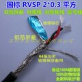 金环球RS485双绞屏蔽电缆RVSP2-20芯0.3平方国标镀锡铜芯PVC护套