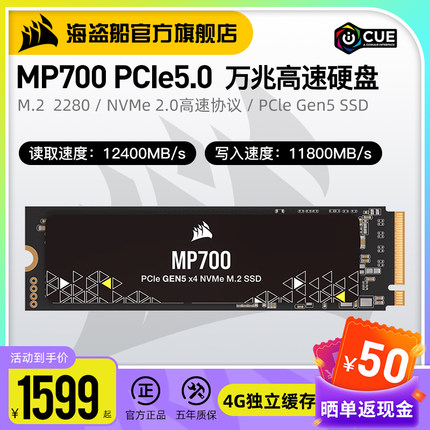 美商海盗船MP700 PCIe 5.0固态硬盘1TB NVME M.2笔记本台式机SSD