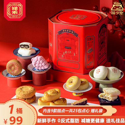 祥禾饽饽铺美福桶980g枣泥卷花桃酥饼中式糕点礼盒三八妇女节礼品