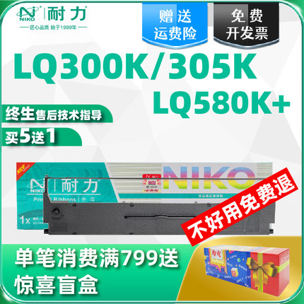 【耐力】适用爱普生LQ-300K色带架LQ300K+/300K+II/LQ305KT/LQ305KTII/LQ580K+（#7753）映美350k+针式打印机