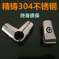25/32mm精铸304不锈钢两通三通晾衣架圆管连接件不锈钢管货架配件
