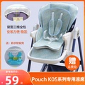 pouch餐椅k05哈卡达冰丝凉席垫k05plus通用k05max安全座椅k28夏季
