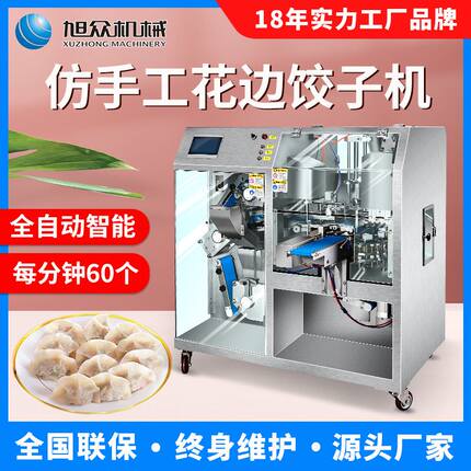 旭众饺子机 商用一体式饺子机 全自动仿手工包饺子机速冻水饺机
