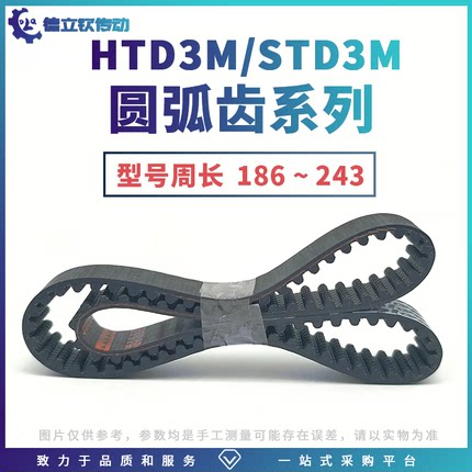 3M环形同步带节线长186-243橡胶带工业闭环传动带耐高温黑色皮带