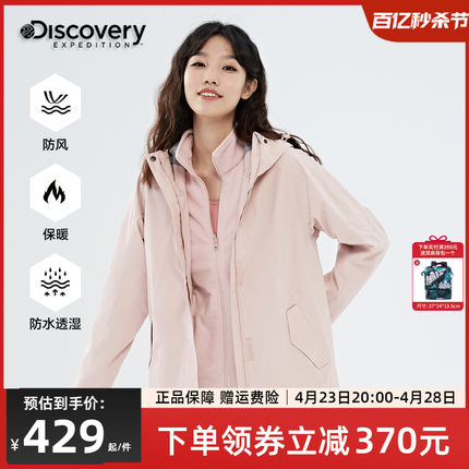 Discovery冲锋衣女三合一春秋户外防风防水夹克旅游外套登山服