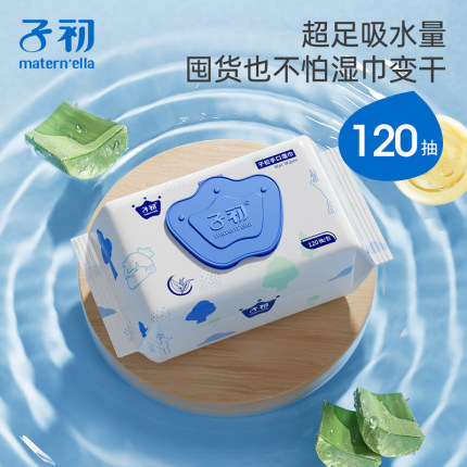 【U先】子初婴儿湿巾大包装120抽湿纸巾婴儿专用