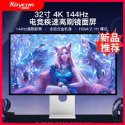 Kuycon32寸4K144hz高刷游戏显示器电竞白色电脑高清IPS外接屏P32K