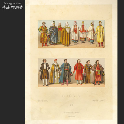 法国1876年大幅彩色石印版画装饰艺术欧洲老物件/服饰历史/俄罗斯