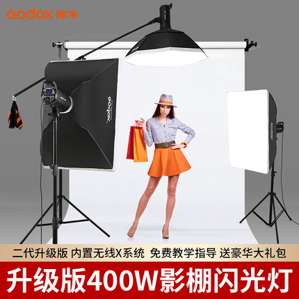 godox神牛摄影灯SKII400W二代影室闪光灯套装柔光箱摄影棚电商产品服装人像器材拍摄照相灯