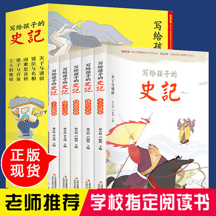 写给儿童的中国历史故事书全套5册写给孩子的史记 小学生必读课外阅读书籍一二年级彩图注音版少年读历史青少年上下五千年经典书目