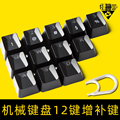 机械键盘字透键帽增补游戏fps凹凸手感qwer特殊轴体G610