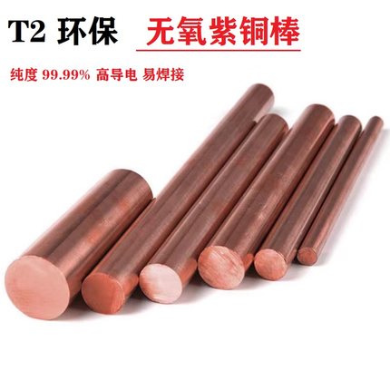 国标T2紫铜棒 实心铜棒 紫铜方棒1.0mm-200mm接地焊接TU1无氧铜棒