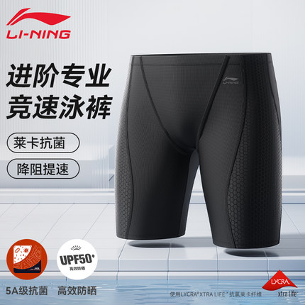 李宁游泳裤男士竞速专业训练2024年新款成人速干五分及膝运动装备