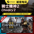 【Steam国区礼物】骑士精神2 Chivalry 2 好友赠送 Steam PC 正版
