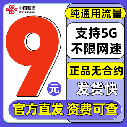 中国联通流量卡纯流量上网卡5g手机卡电话卡全国通用不限速大王卡