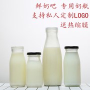 透明玻璃瓶巴氏鲜奶牛奶羊奶瓶饮料瓶200ml250ml500ml 可定制logo