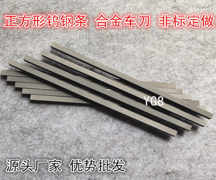 株洲YG8g20K10正方形硬质合金长条非标定制钨钢刀条100/200/330长