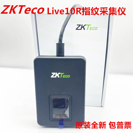 ZKTeco熵基Live10R指纹仪中控ZK4500指纹采集器桌面式指纹录入仪