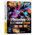 【新华书店】中文版Photoshop CC从入门到精通+ Word/Excel/PPT从入门到精通计算机/网络/图形图像/多媒体（新）9787121419799
