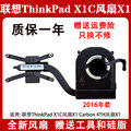 联想ThinkPad X1 Carbon 4TH/6TH风扇2016/2017/2018年款散热模组