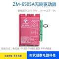 24V36V48V低压直流无刷电机驱动器ZM-6505A有/无霍尔控制5A电流