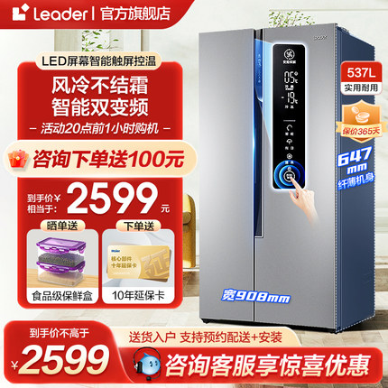 海尔智家leader537L双门对开门风冷无霜大容量家用超薄嵌入式冰箱