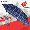 天堂伞雨伞折叠女三折伞格子伞男士商务创意伞加固晴雨伞