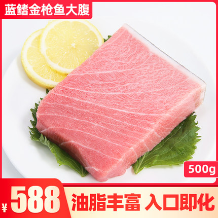 金枪鱼刺身大腹O-Toro新鲜冷冻鱼腩生鱼片500g进口蓝旗金枪鱼大脂
