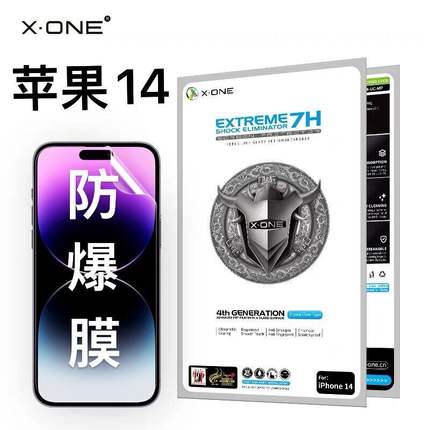 适用xone高清防爆膜iphone14全系列全屏纳米防爆防碎边手机膜包邮