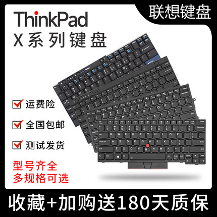 适用联想ThinkPadX220 X230 X240 X250 X260X270X280键盘X390X395