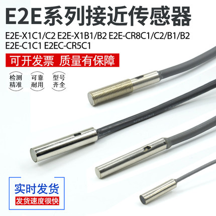 接近开关传感器E2E-X1C1/CR8C1/C2/B1/B2/C1C1/E2EC-CR5C1/常开闭