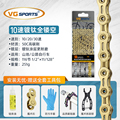 VG sports10/20/30速自行车链条镂空镀钛金色公路山地车变速链条