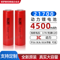 电动车电池21700锂电池大容量4500毫安动力电池3C充电锂电池电芯
