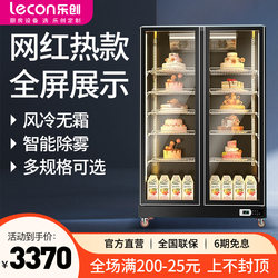 乐创网红蛋糕展示柜风冷无霜商用冰箱冷藏保鲜甜品烘焙店立式冰柜