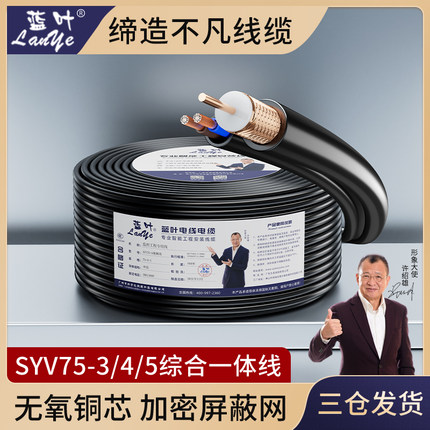 SYV75-3-5同轴视频模拟监控线带电源一体线二合一综合连接摄像头