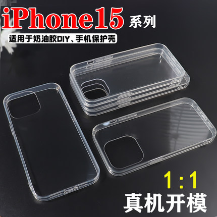 新款苹果15手机壳凹槽软壳 奶油胶DIY手机壳iphone15保护套透明壳