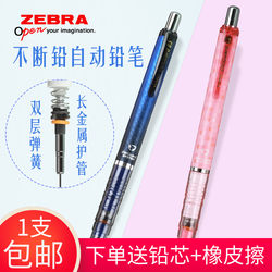 (买1送2)包邮日本ZEBRA斑马铅笔MA85低重心 DelGuard绘图铅笔0.5/0.7mm不易断芯自动铅笔0.3文具学生用