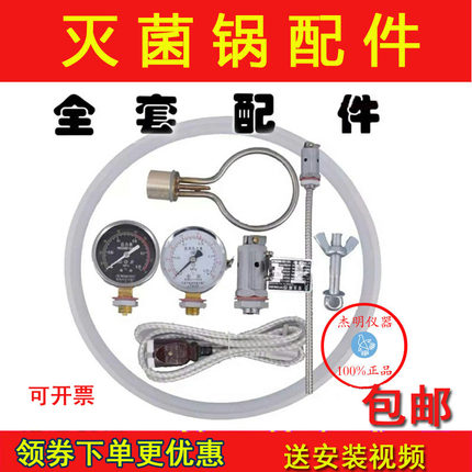 北京永光明GMSX-280压力蒸汽灭菌器电热管配件医用消毒锅加热圈