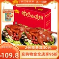 藤桥牌温州风味特产酱油鸭大礼包 烤鸭年货 鸭肉整只鸭礼盒1040g
