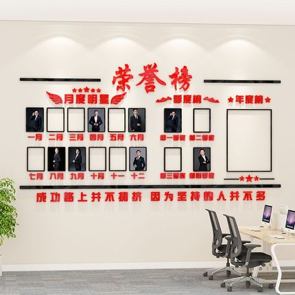 公司优秀员工荣誉榜照片墙企业文化销售团队业绩展示板框励志墙贴