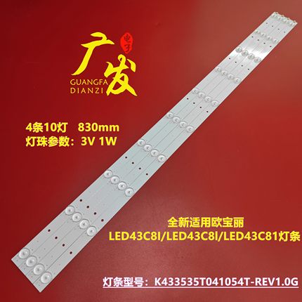 欧宝丽LED43C81/i灯条43寸液晶电视K433535T041053R-Rev1.0背光灯