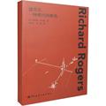 建筑学:一种现代的视角 (英)理查德·罗杰斯(Richard Rogers) 著;马红杰,李硕 译 著作 建筑设计 专业科技 中国建筑工业出版社