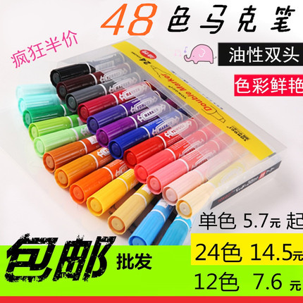 油性彩色大双头 12色记号笔批发 大头笔 彩色记号笔 广告笔马克笔