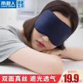 南极人真丝眼罩午睡遮光罩透气男女睡觉神器睡眠缓解疲劳造罩护眼