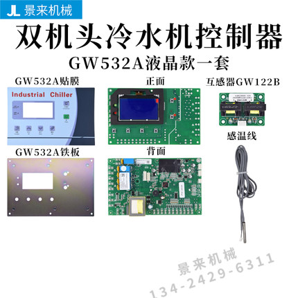 邦普冷水机控制器GW531A冷油机双系统冷冻机组电脑路板控制器配件