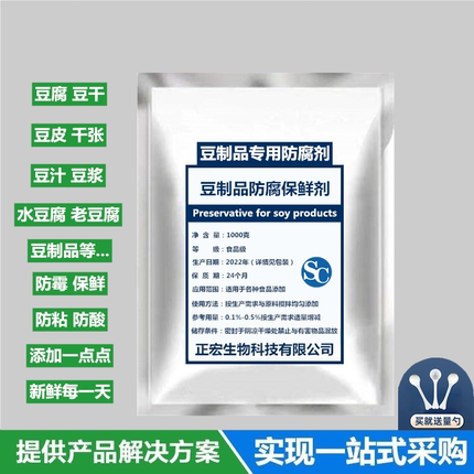 豆腐防腐剂食品级豆制品水豆腐豆干专防霉 防酸保鲜剂 延长保质期