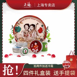上海女人雪花膏礼盒装四件套装香膏眼霜经典护肤打底霜正品老牌子